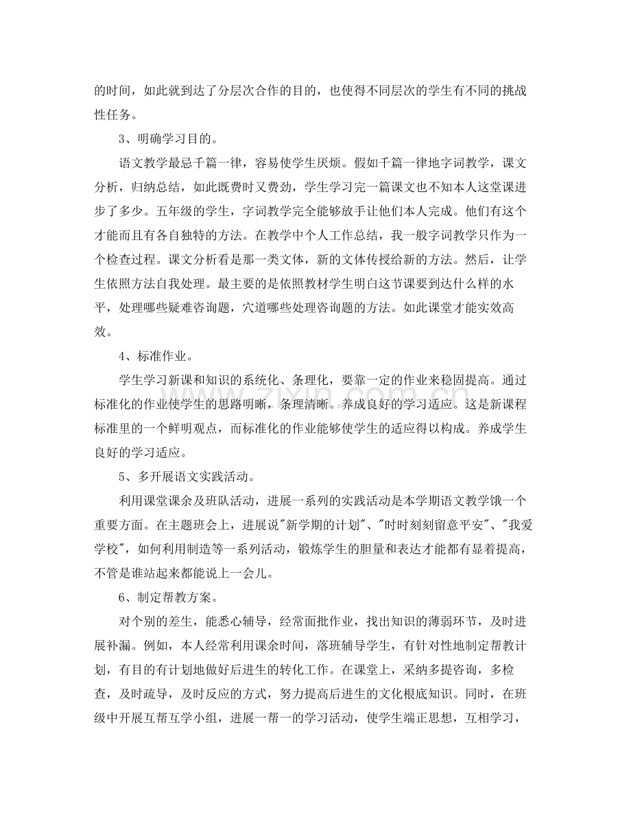 2021年度工作参考总结教师个人学年度工作参考总结.docx_第2页