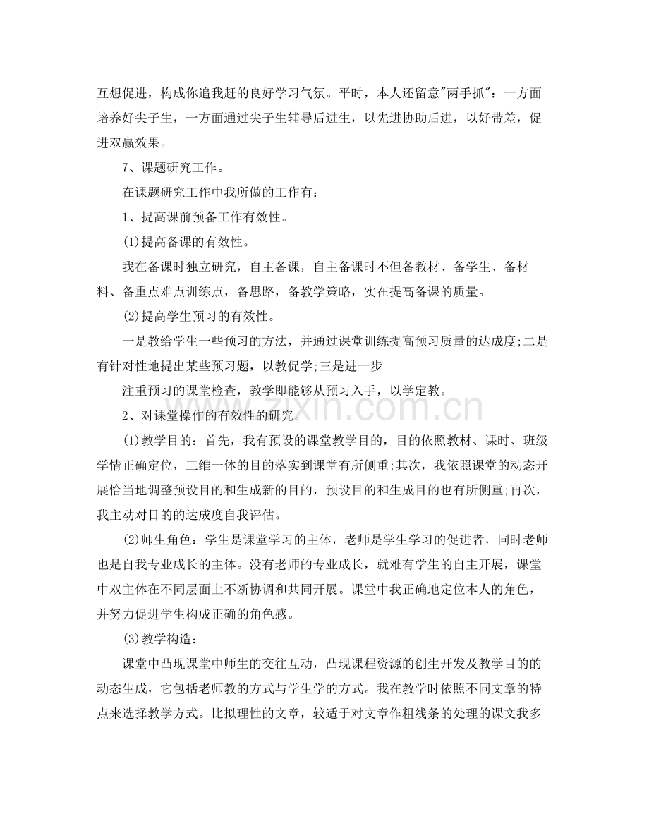 2021年度工作参考总结教师个人学年度工作参考总结.docx_第3页