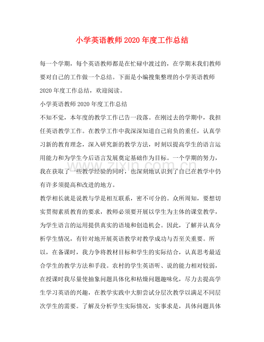 小学英语教师年度工作总结.docx_第1页