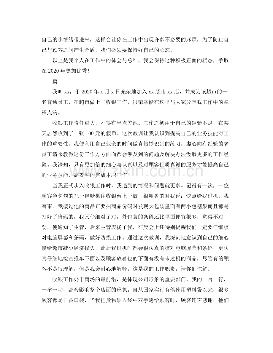 前台收银员个人工作总结范文三篇.docx_第2页