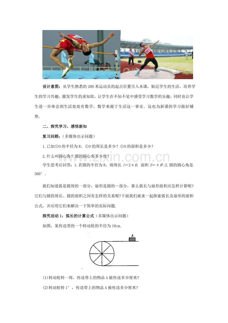 九年级数学下册 3.9 弧长及扇形的面积教案1 （新版）北师大版-（新版）北师大版初中九年级下册数学教案.doc_第2页