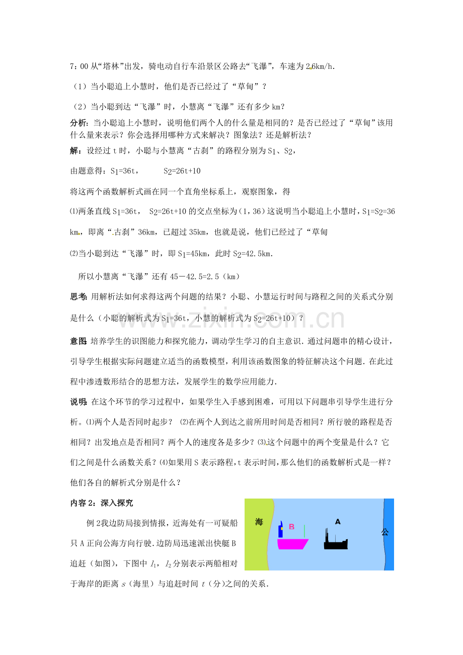 八年级数学下册 第六章一次函数图象的应用（二）教案 北师大版.doc_第3页