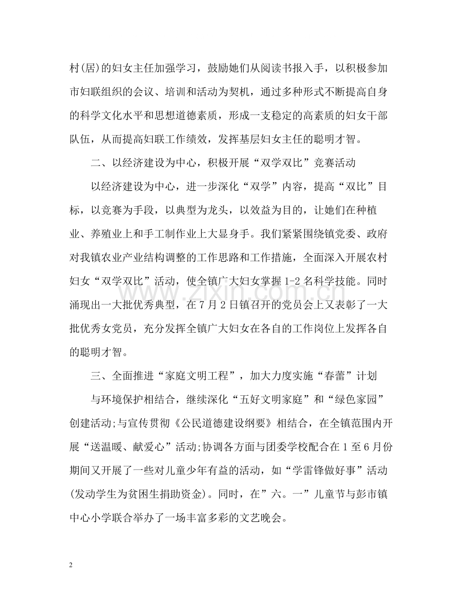 乡镇妇联工作总结参考.docx_第2页