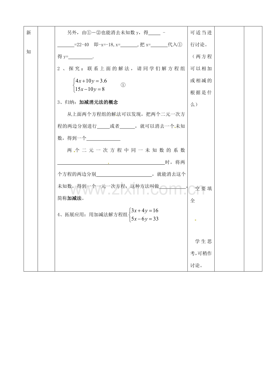 山东省滨州市邹平实验中学七年级数学下册 5加减法解方程教案 新人教版.doc_第2页