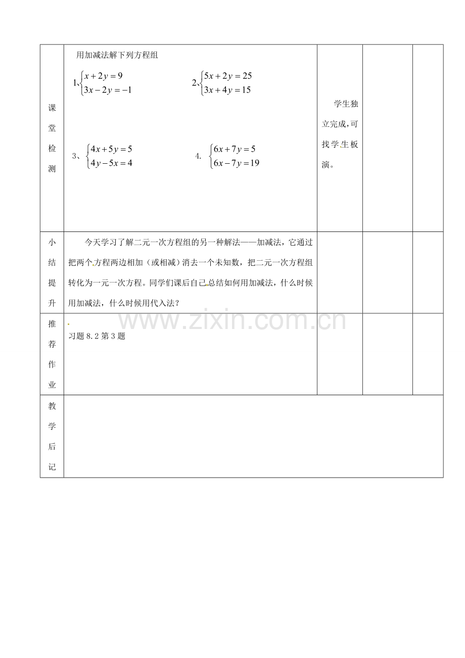 山东省滨州市邹平实验中学七年级数学下册 5加减法解方程教案 新人教版.doc_第3页