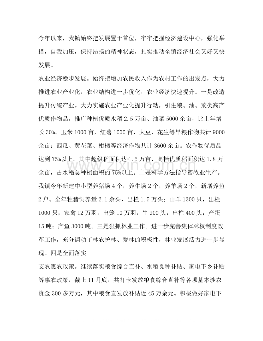 乡镇政府会计工作总结.docx_第2页