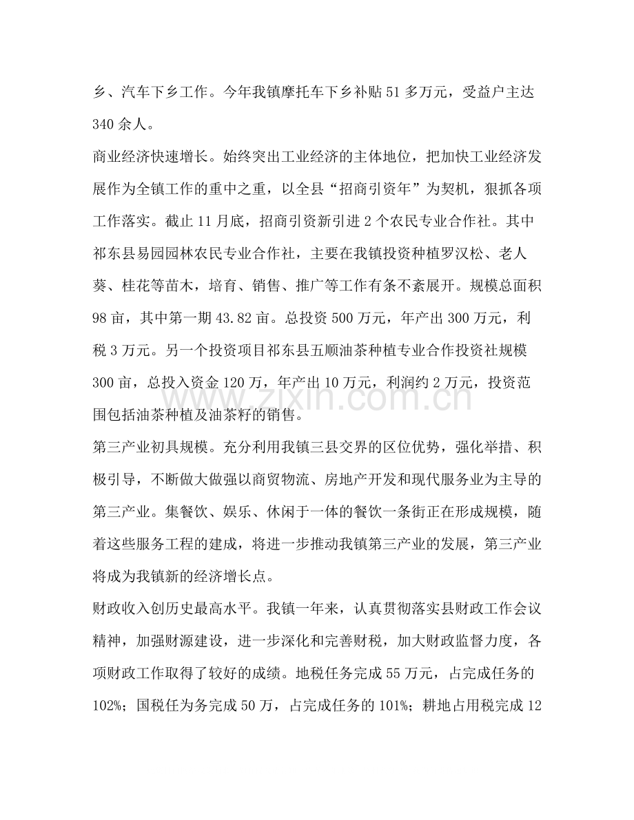 乡镇政府会计工作总结.docx_第3页