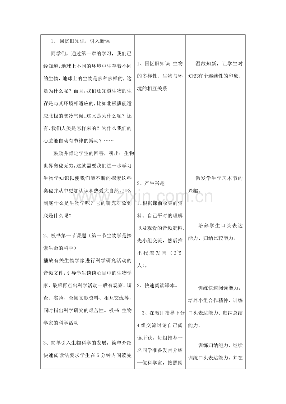 七年级生物上册 2.1 生物学是探索生命的科学教学设计 北师大版.doc_第3页