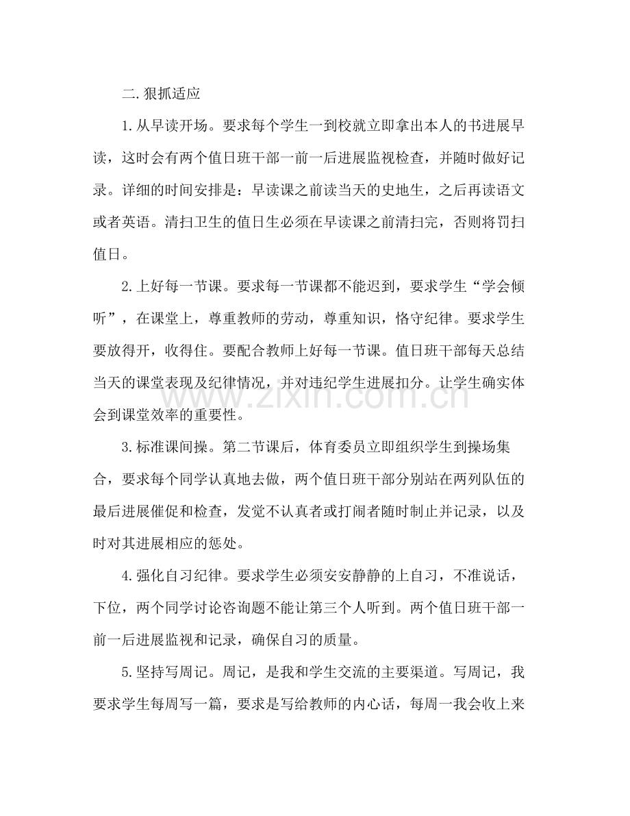 初一班主任开学第一周工作参考总结（通用）.docx_第2页