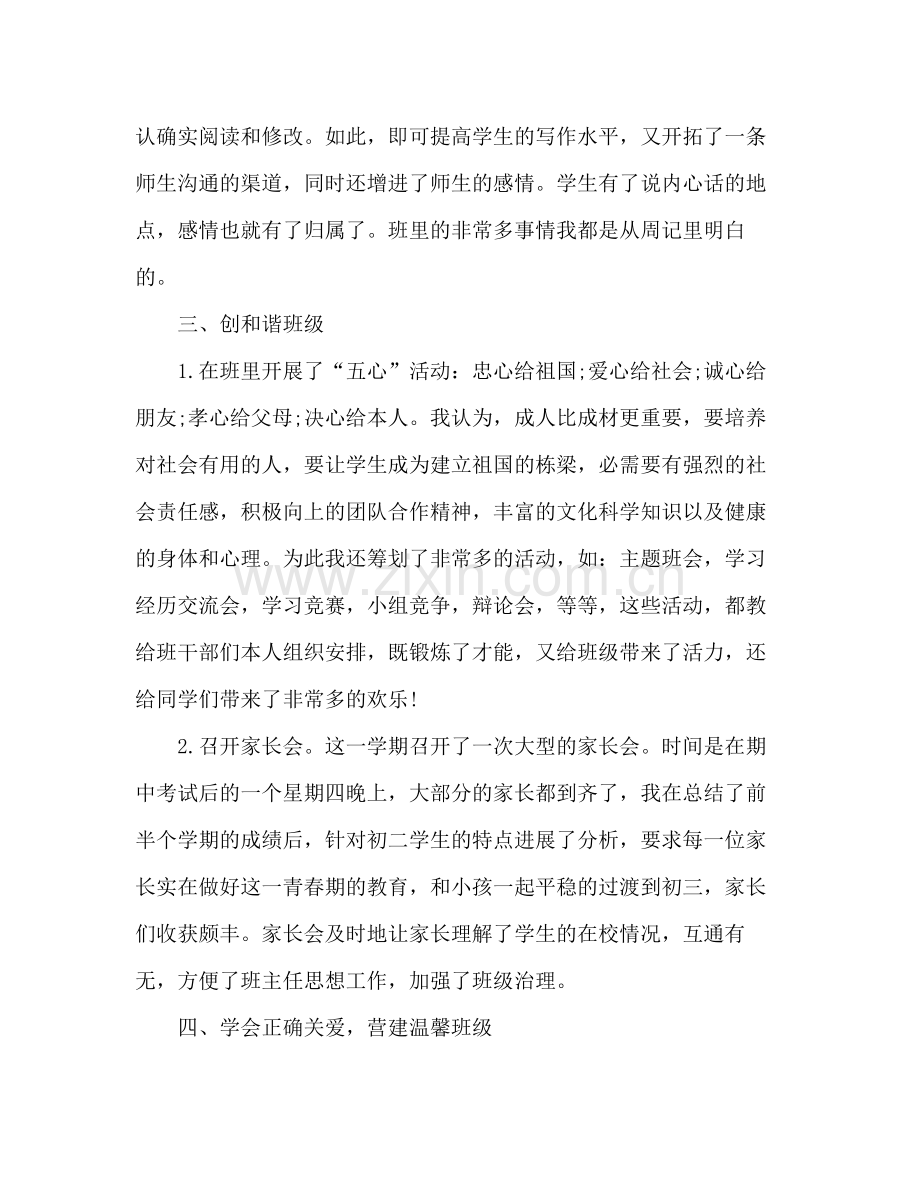 初一班主任开学第一周工作参考总结（通用）.docx_第3页