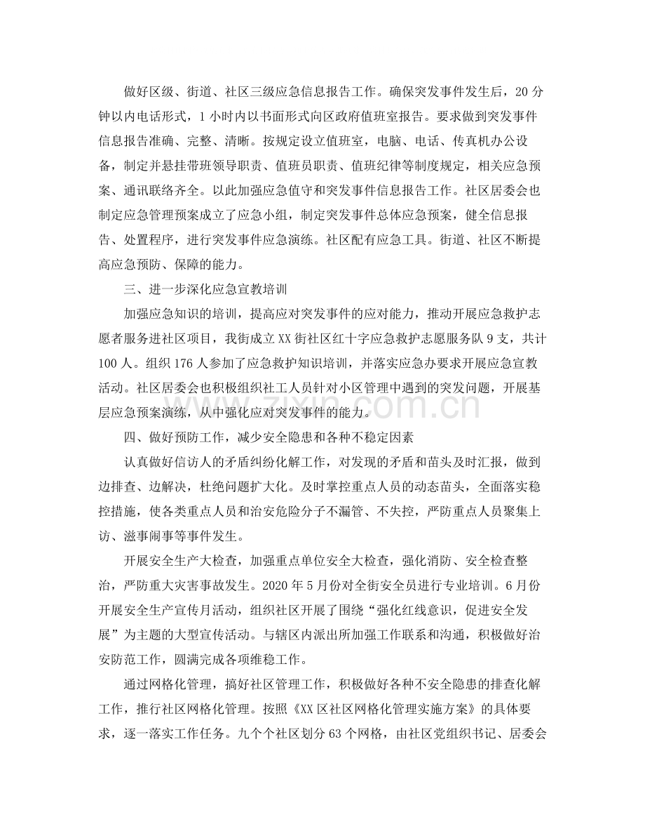 应急管理工作总结结尾.docx_第2页