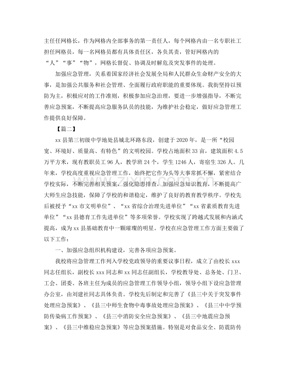 应急管理工作总结结尾.docx_第3页