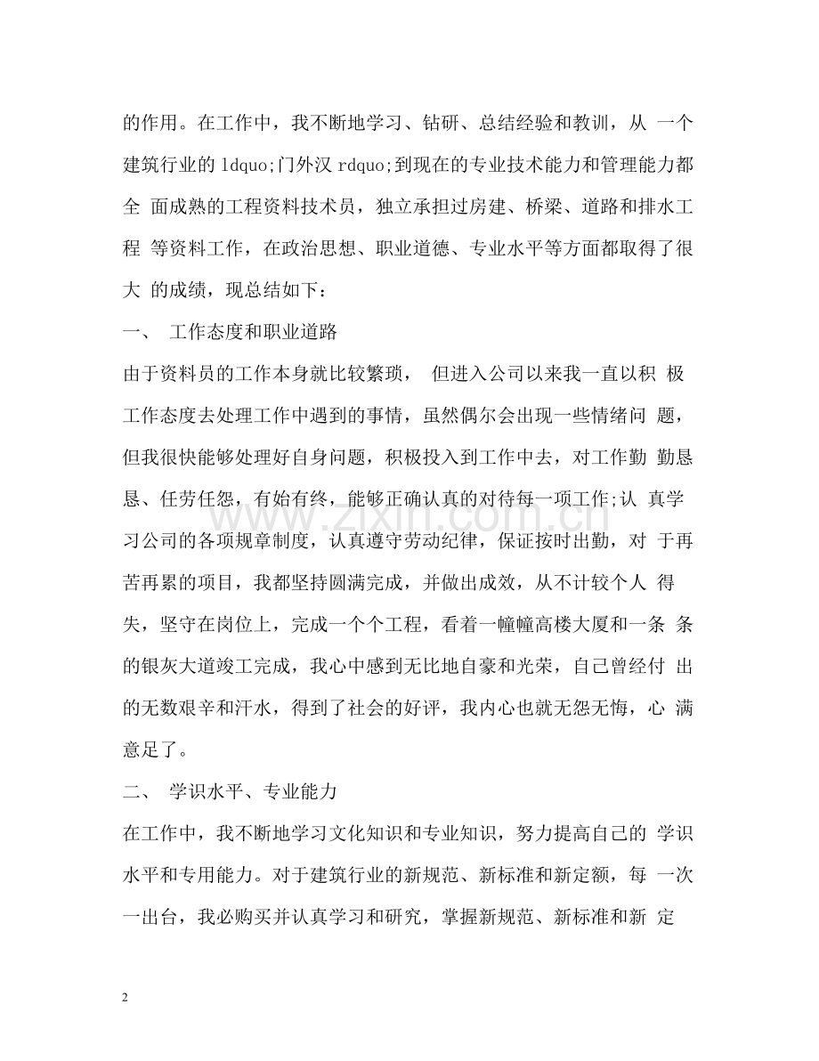 中级工程师工作总结2.docx_第2页