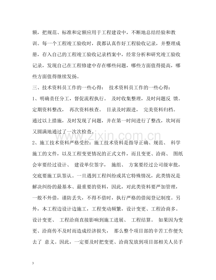 中级工程师工作总结2.docx_第3页