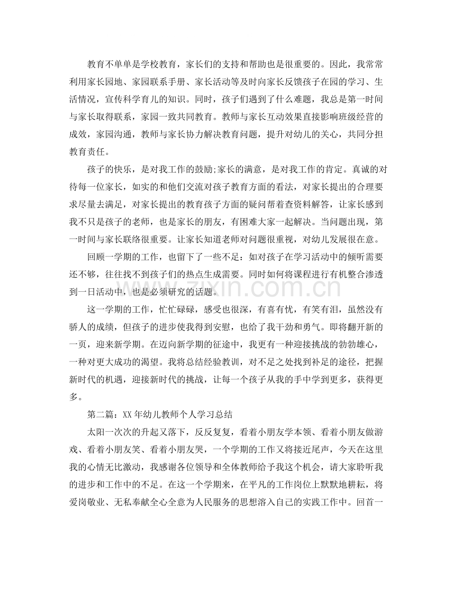 幼儿教师个人学习总结.docx_第2页