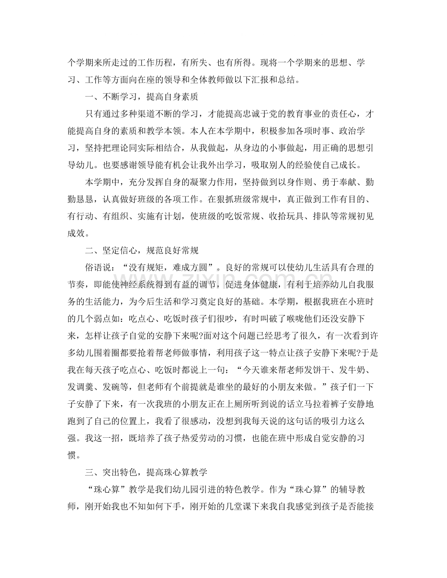 幼儿教师个人学习总结.docx_第3页