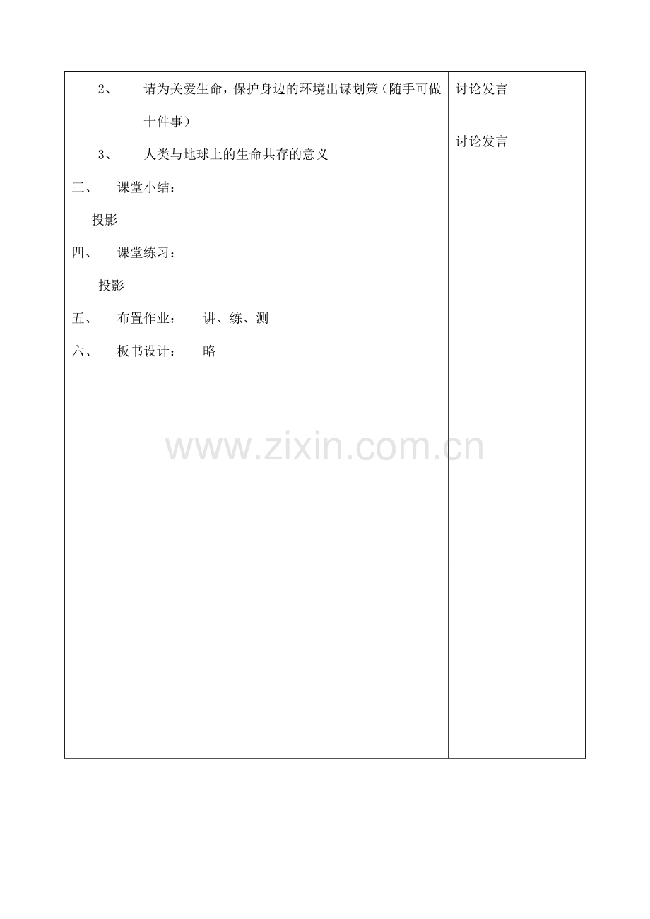 七年级政治上册 世界因生命而精彩教案 人教新课标版.doc_第3页