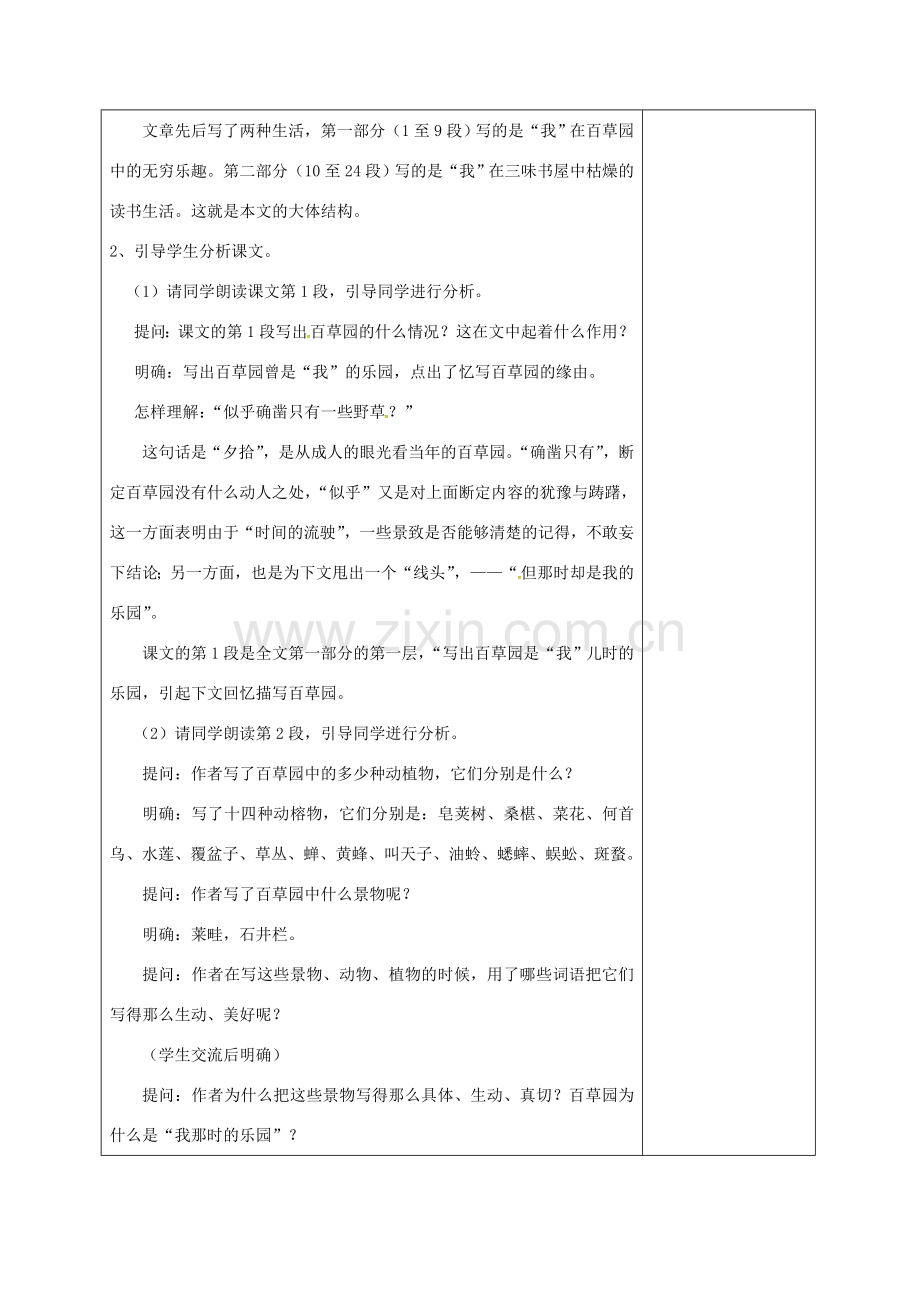 （秋季版）江苏省盐城市七年级语文下册 第一单元 5 从百草园到三味书屋教案 苏教版-苏教版初中七年级下册语文教案.doc_第3页