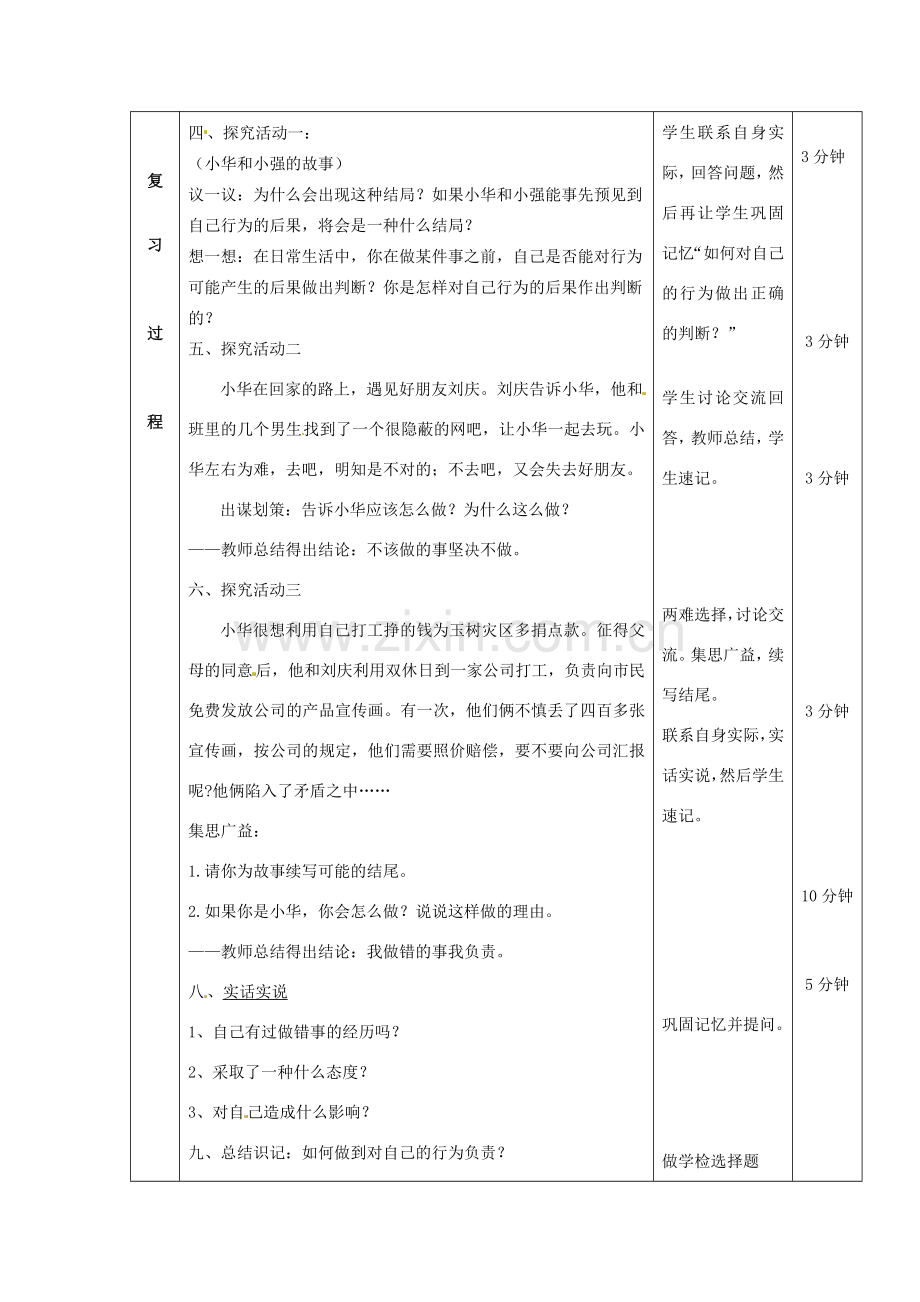 山东省邹平县实验中学七年级政治下册 第18课 如何做到对自己的行为负责教案 北师大版.doc_第3页