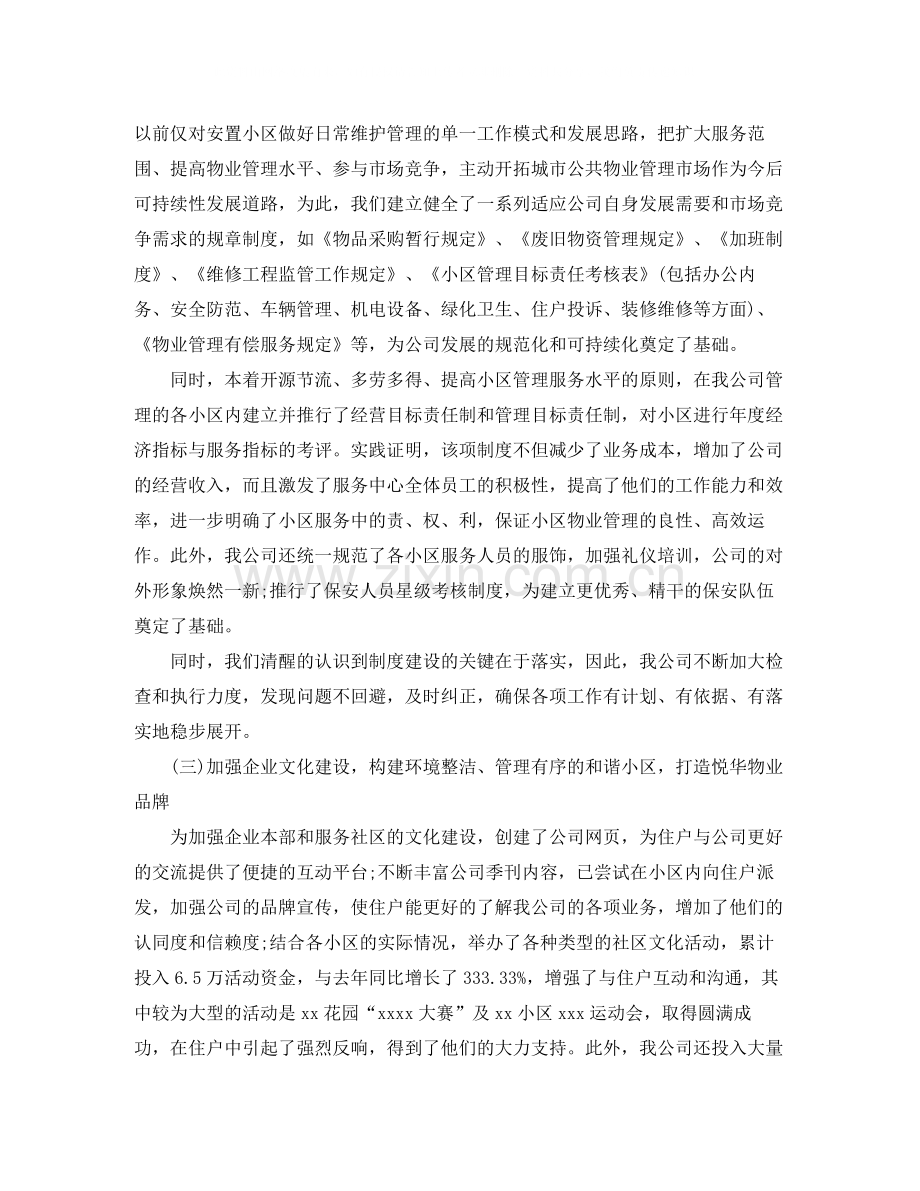 物业管理年终总结报告.docx_第2页