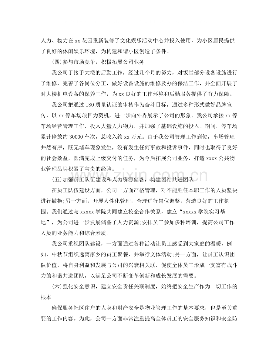 物业管理年终总结报告.docx_第3页