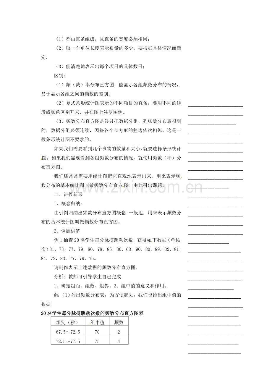 浙江省温州市瓯海区实验中学八年级数学下册 3.2《频数分布直方图》教案.doc_第2页