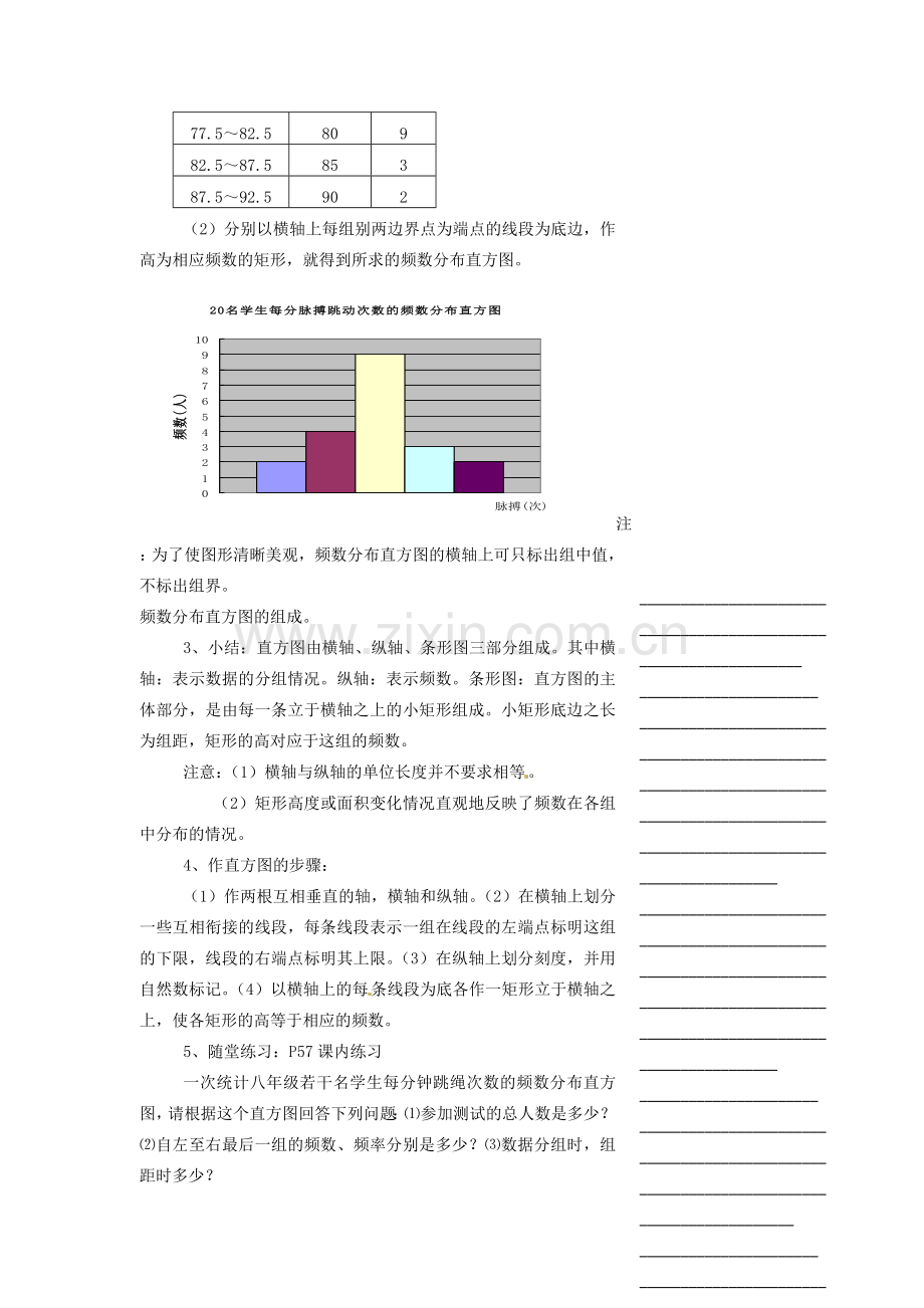 浙江省温州市瓯海区实验中学八年级数学下册 3.2《频数分布直方图》教案.doc_第3页