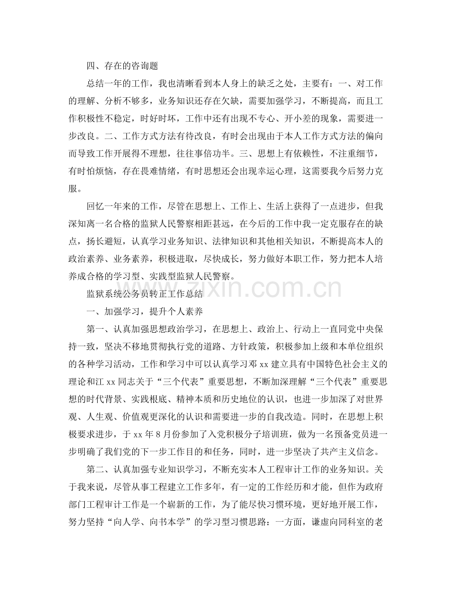 个人工作参考总结年公务员转正个人工作参考总结.docx_第3页