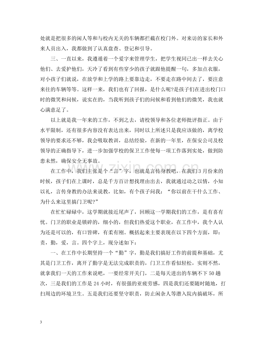 公司保安优秀的个人工作总结.docx_第3页