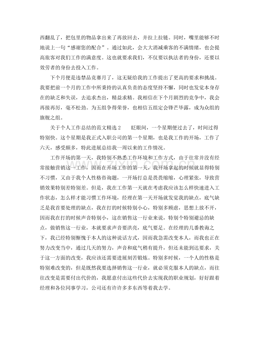 关于个人工作参考总结的范文（通用）.docx_第2页