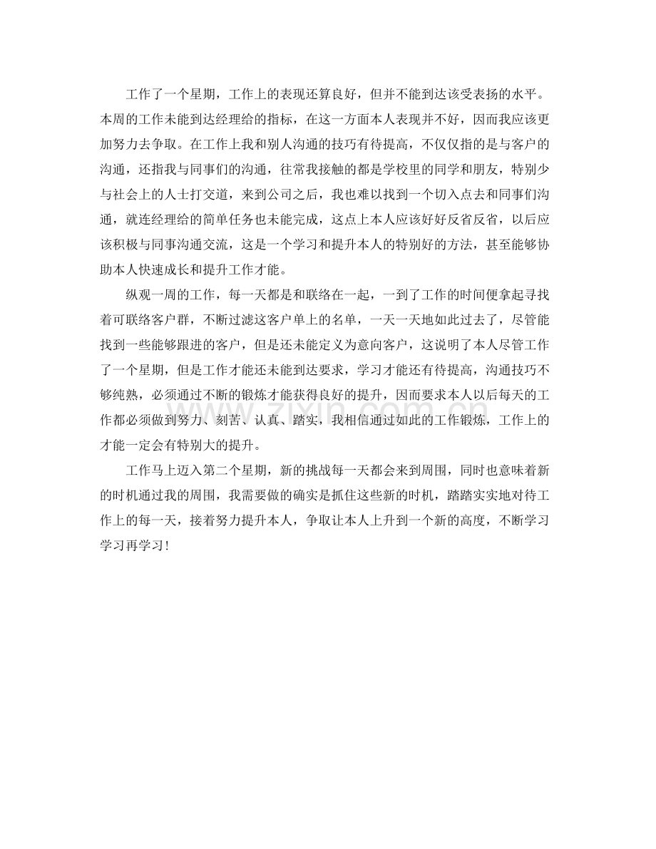 关于个人工作参考总结的范文（通用）.docx_第3页