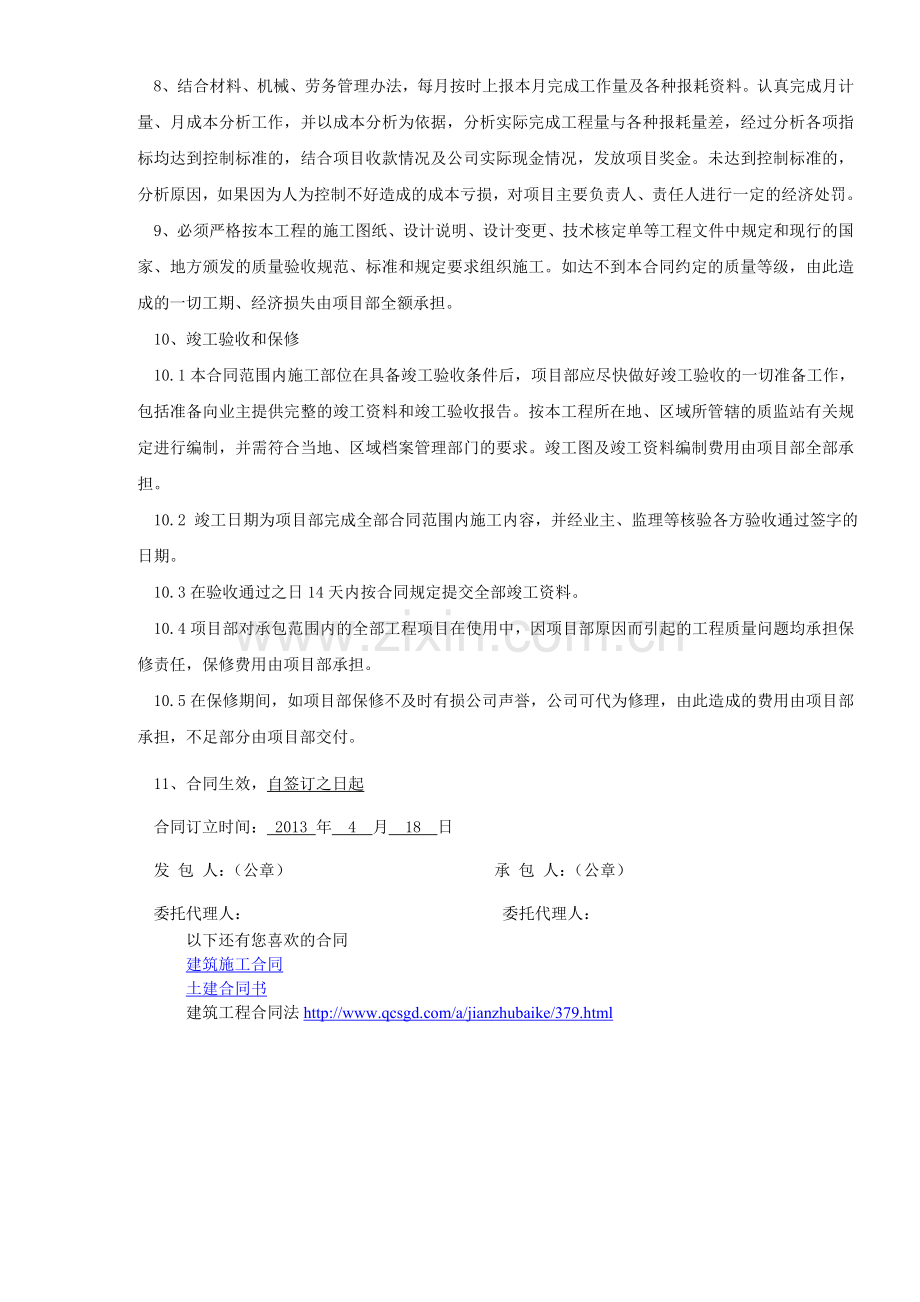 工程项目发包协议_工程项目承包协议书下载.doc_第2页