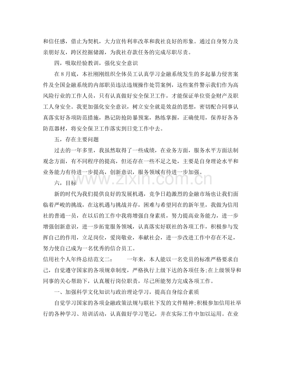 信用社个人年终总结.docx_第3页