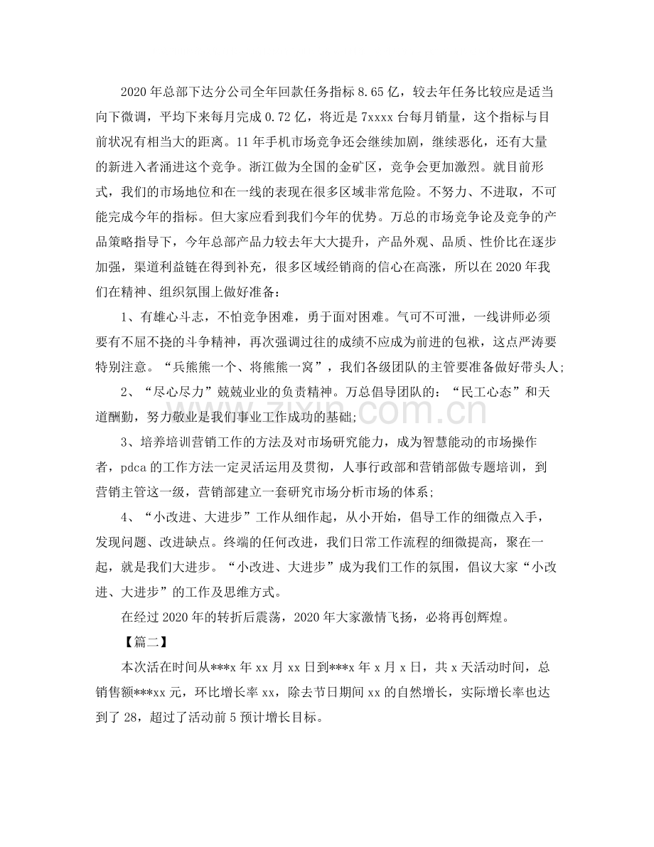 手机销售工作年终总结格式.docx_第2页