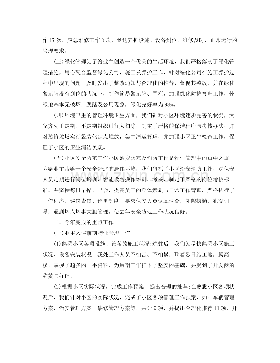 物业管理试用期的工作总结 .docx_第3页