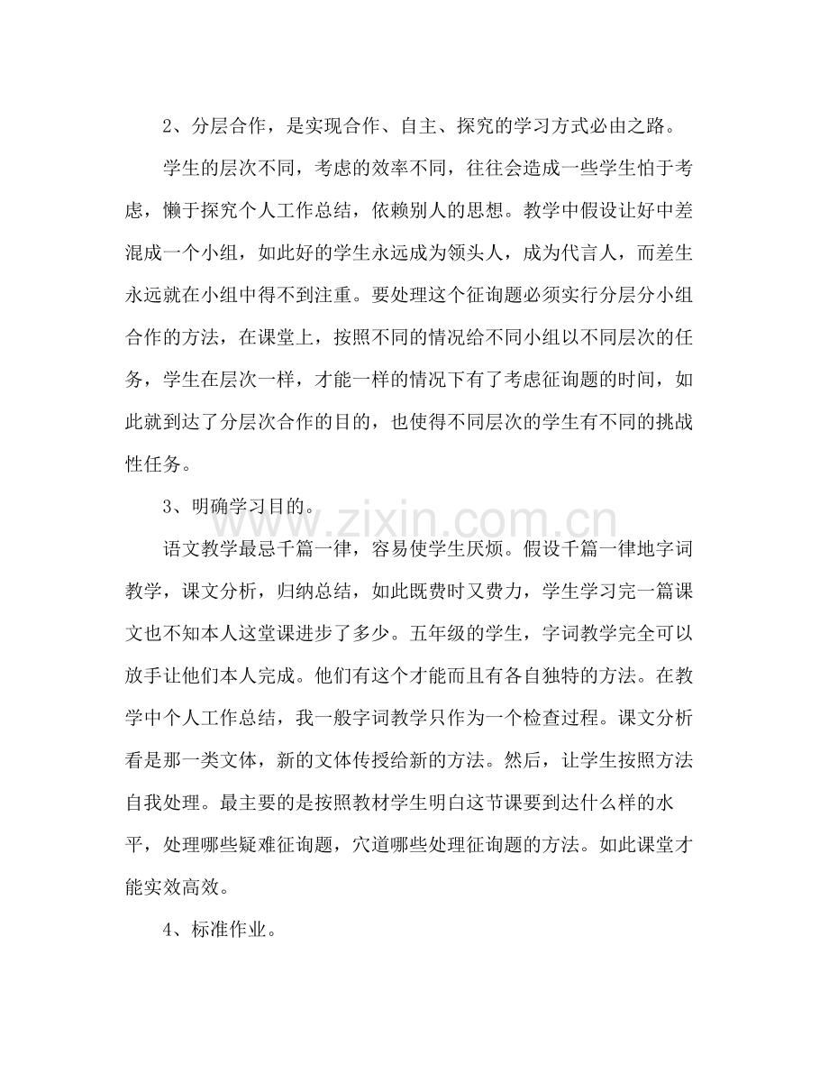 2021年小学教师个人期末参考总结.docx_第2页