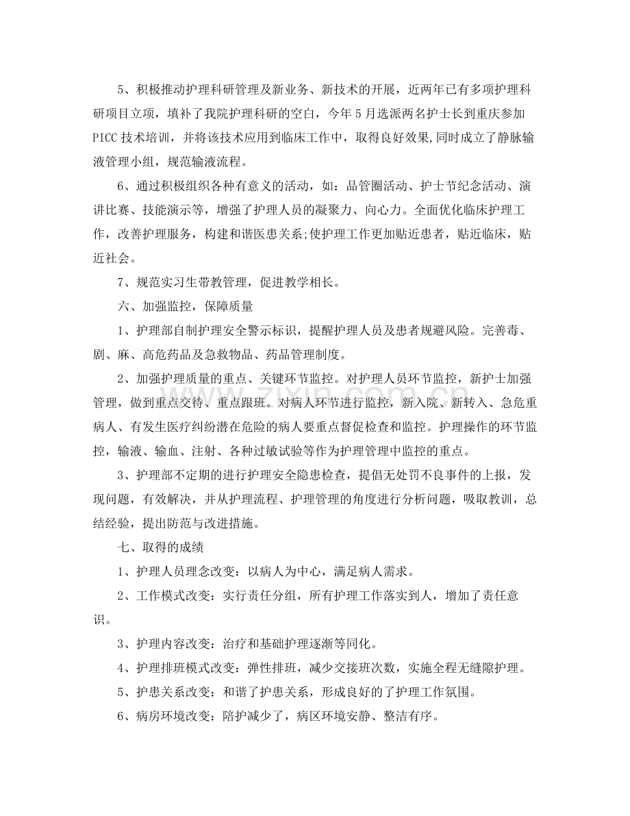 护理个人工作总结3.docx_第3页