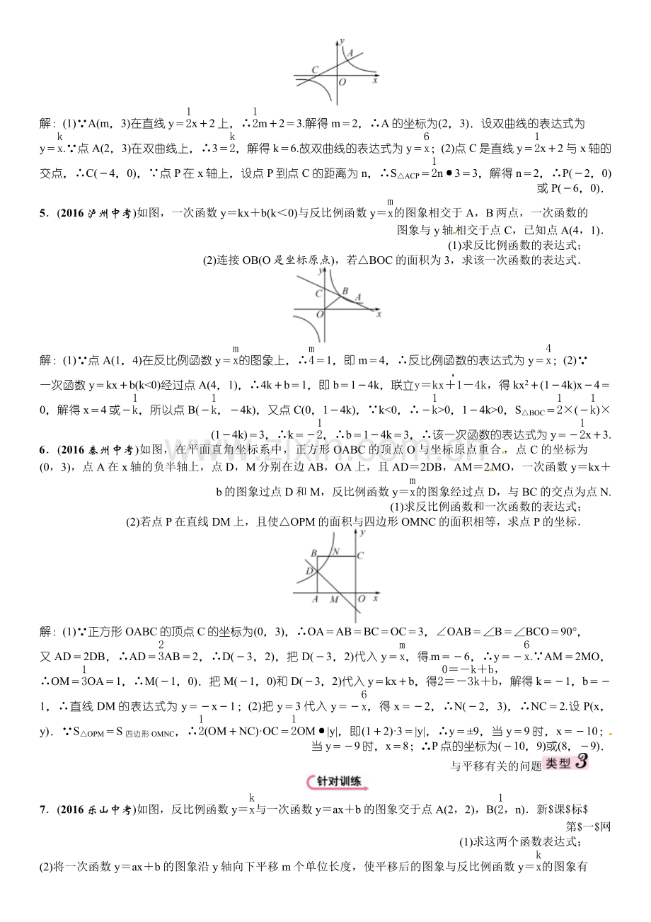 中档题型训练(三)-一次函数和反比例函数结合.doc_第2页