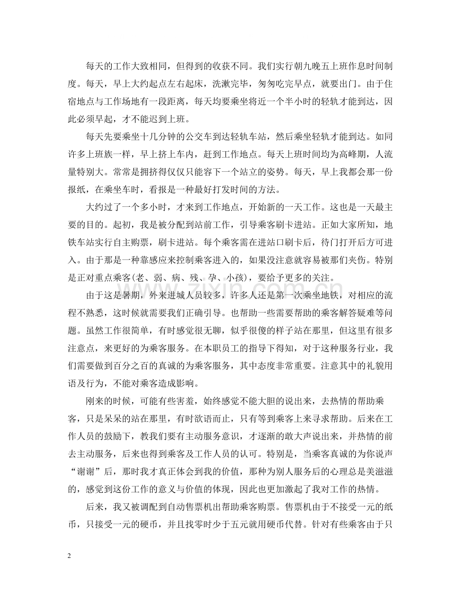 暑期实习个人工作总结.docx_第2页