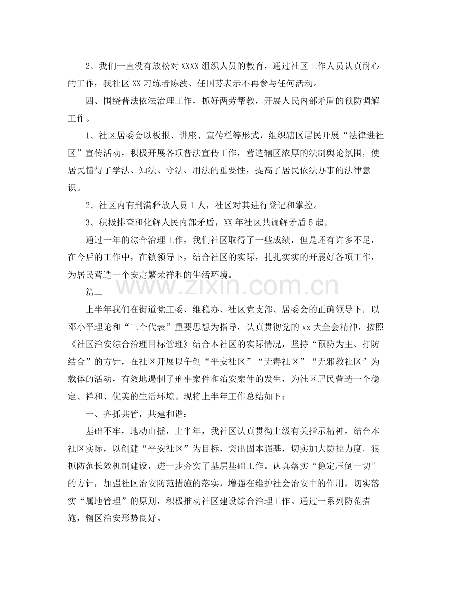 社区综合治理工作总结范文三篇 .docx_第2页