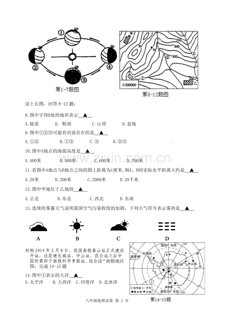 八年级地理会考试卷.doc_第2页