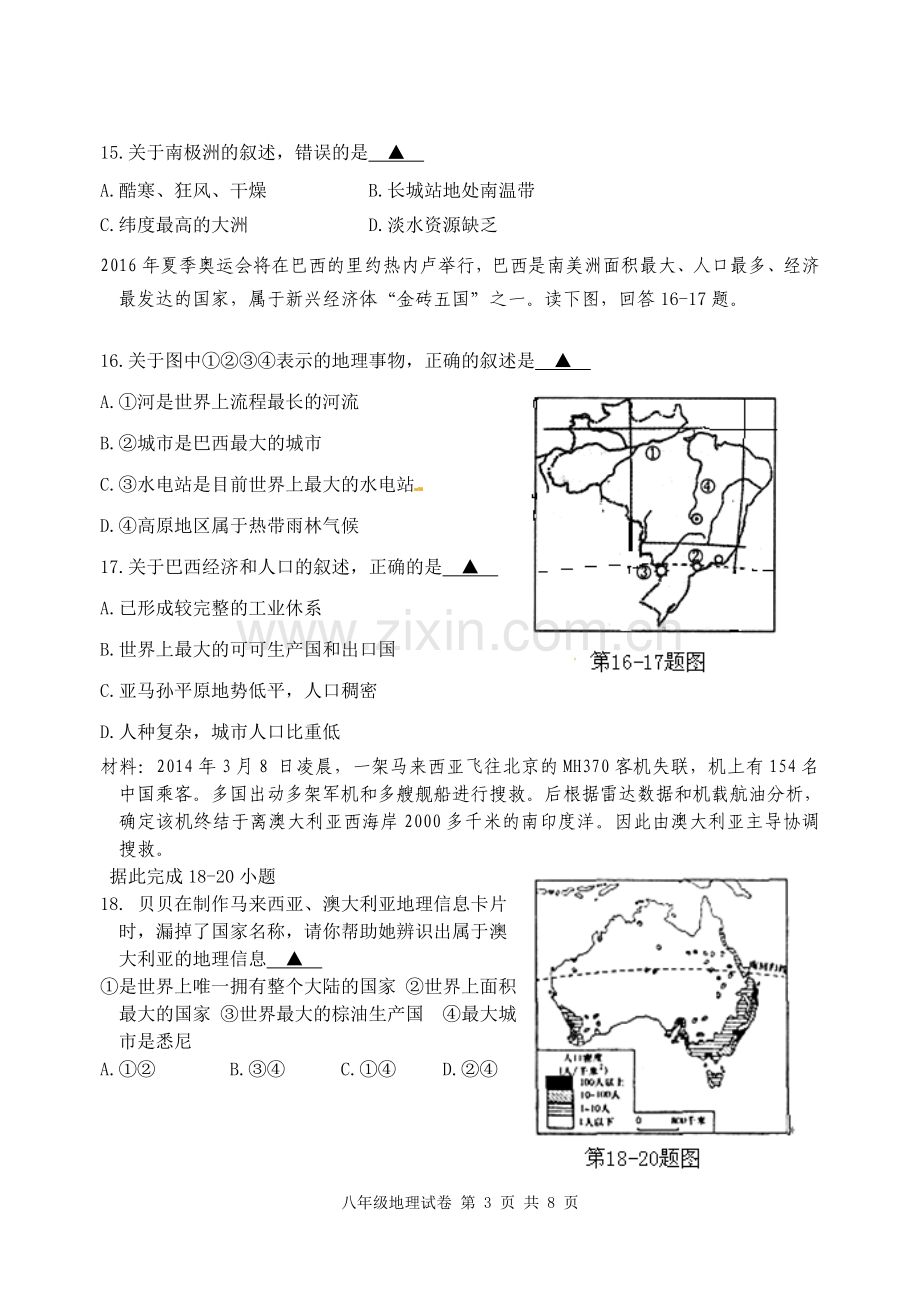 八年级地理会考试卷.doc_第3页