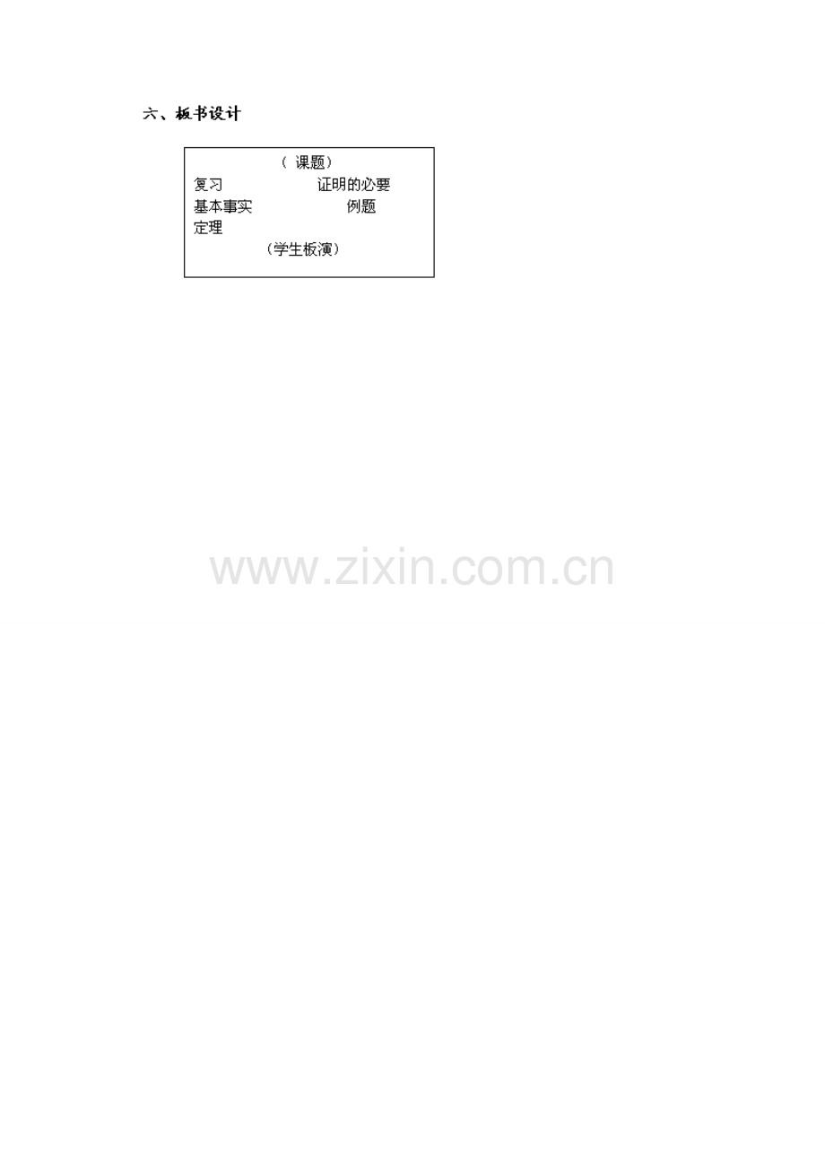 福建省惠安东周中学八年级数学上册 13.1.2 定理与证明教案 （新版）华东师大版.doc_第3页