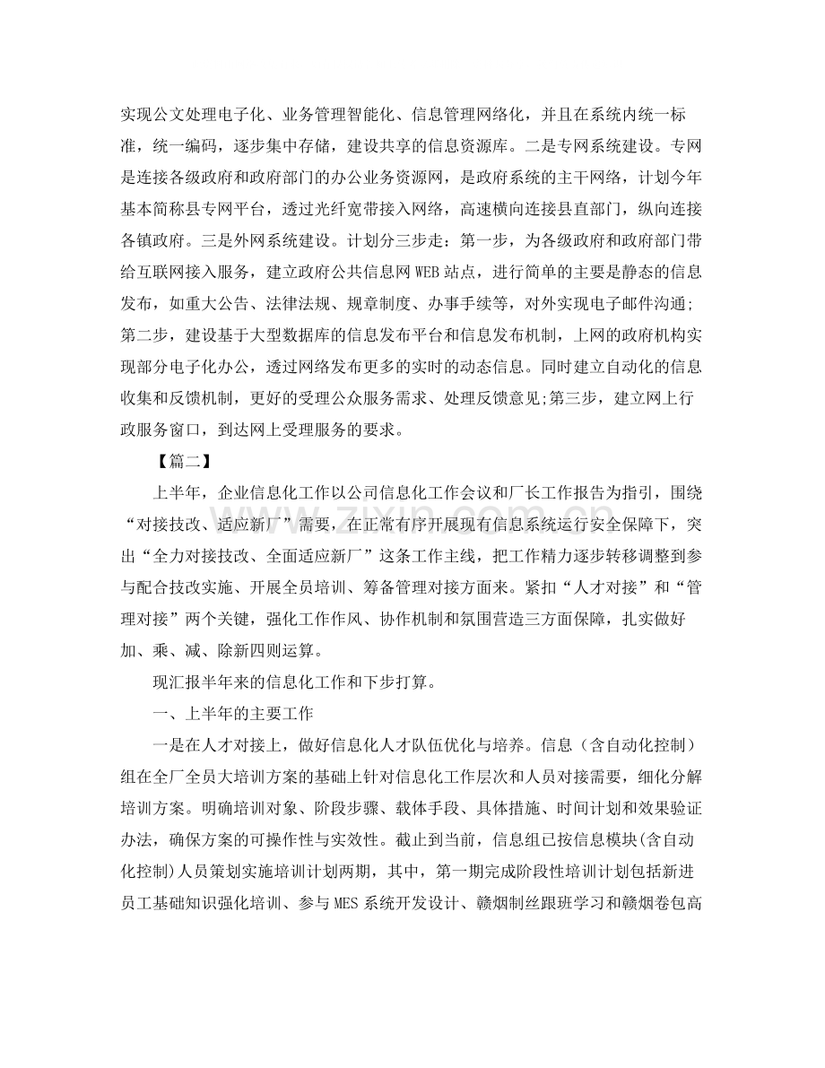 信息化工作总结结尾怎么写.docx_第2页