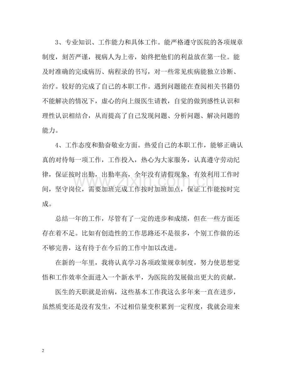 2020年度考核表个人总结的.docx_第2页