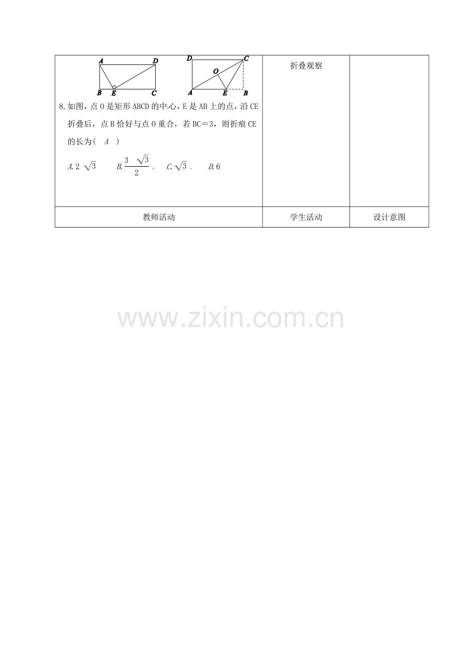 内蒙古呼和浩特市赛罕区八年级数学下册 18 平行四边形 18.2 特殊的平行四边形 18.2.1 矩形（第3课时）矩形的性质教案 （新版）新人教版-（新版）新人教版初中八年级下册数学教案.doc_第3页