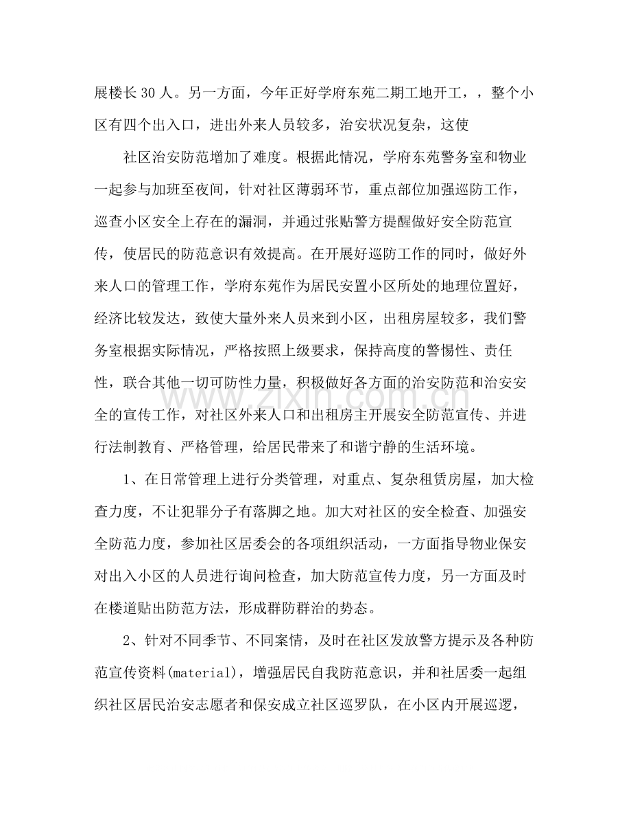 警务保障工作总结2).docx_第2页