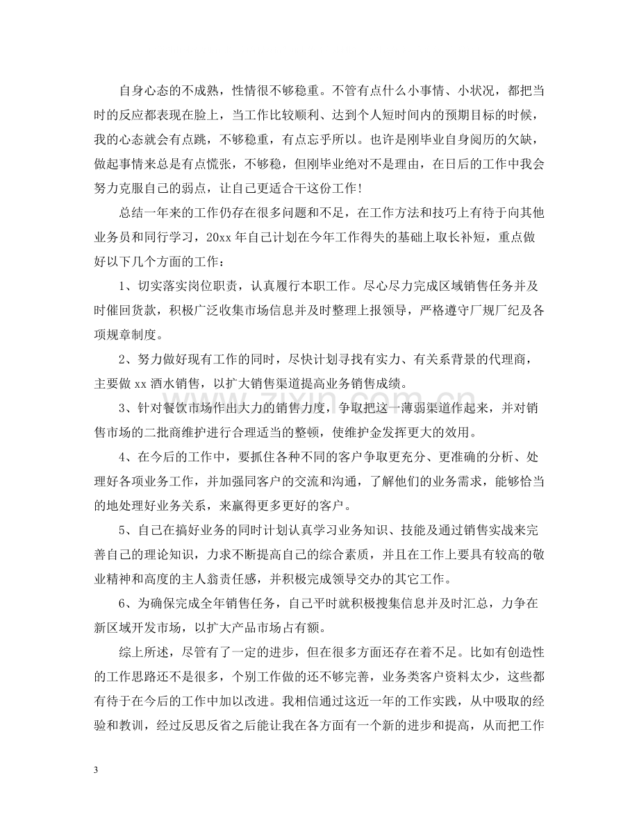 白酒销售个人年终工作总结.docx_第3页