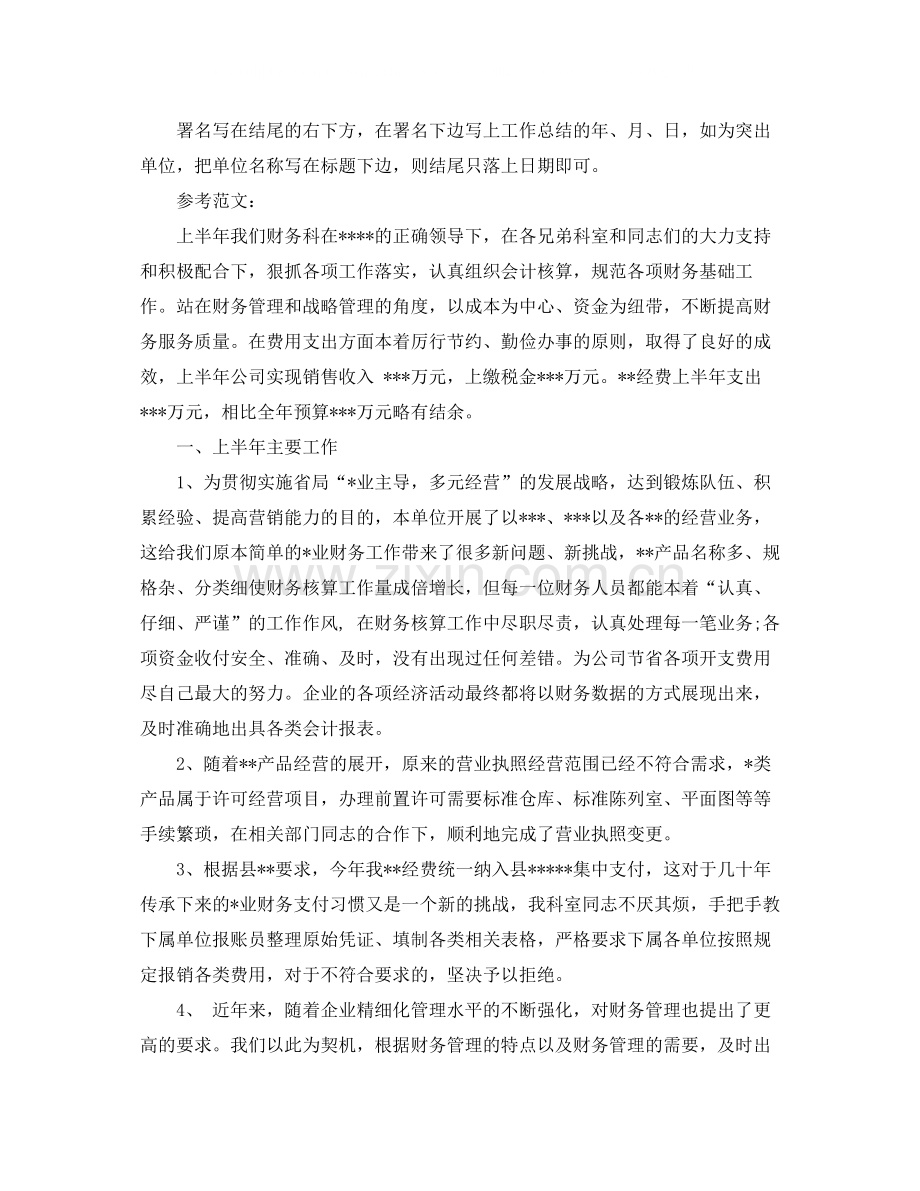 财务工作总结格式及范文.docx_第2页