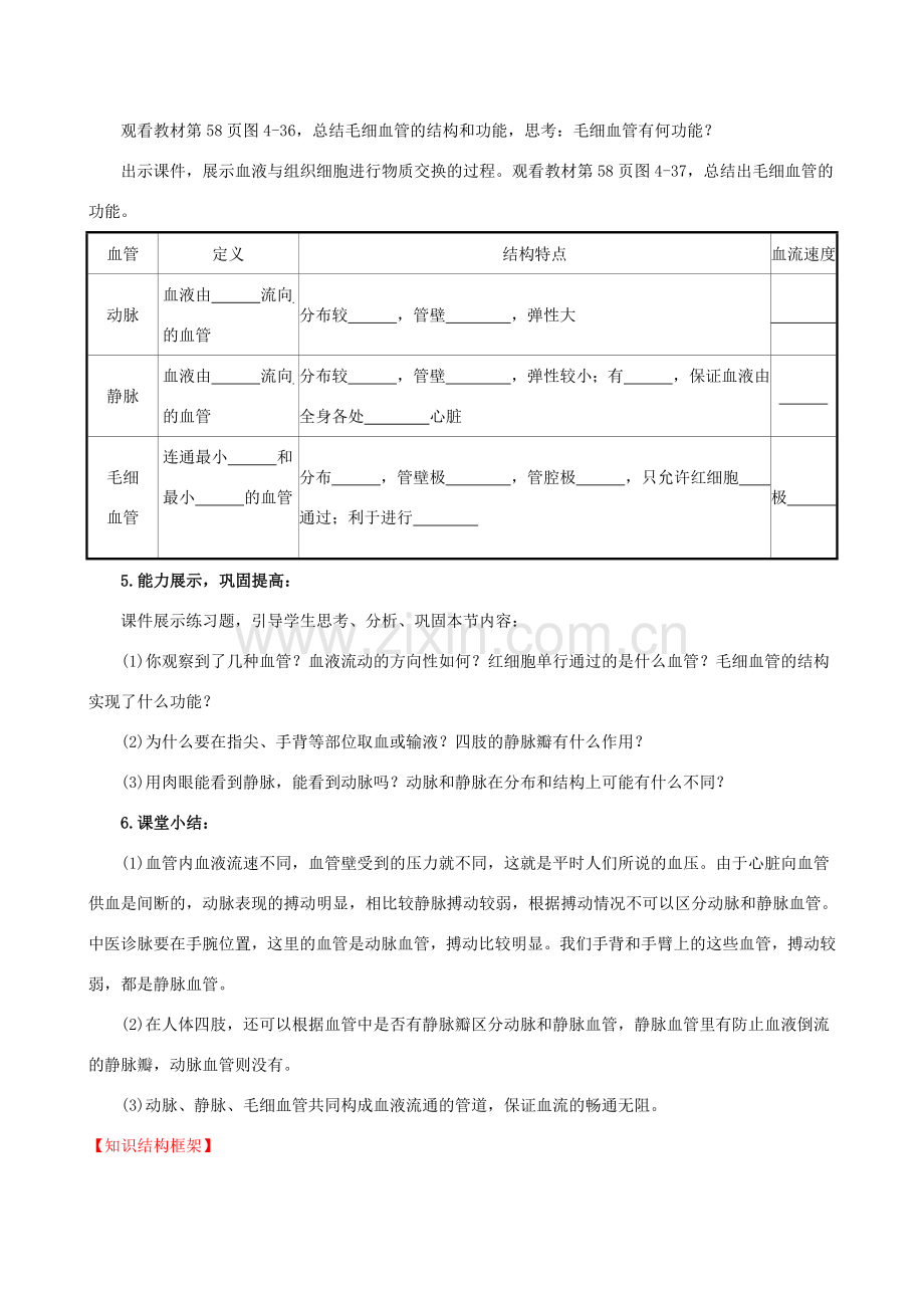 版七年级生物下册 第四单元 生物圈中的人 第四章 人体内物质的运输 2 血流的管道─血管教案 新人教版-新人教版初中七年级下册生物教案.doc_第3页